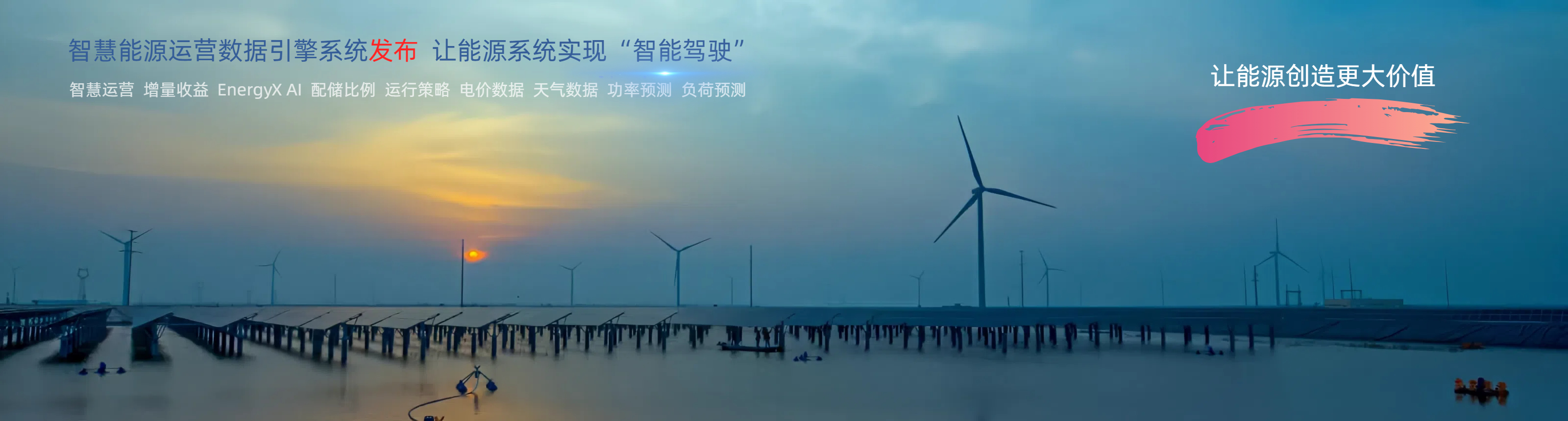 智慧能源全周期经济后评价及辅助电力交易解决方案